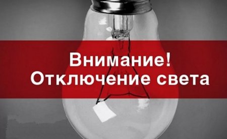 что в батайске с электричеством. 1638763657 svet. что в батайске с электричеством фото. что в батайске с электричеством-1638763657 svet. картинка что в батайске с электричеством. картинка 1638763657 svet.