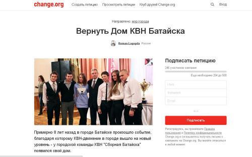 Скрин с change.org