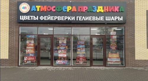 Акции и скидки на товары для праздника в магазинах Веселая затея в Самаре