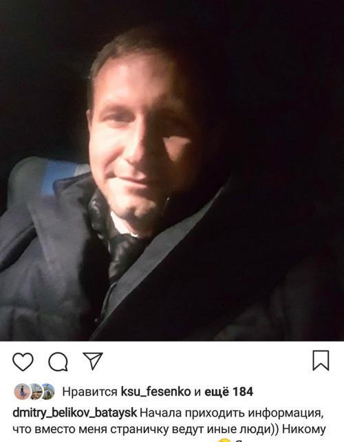 Скриншот страницы в Инстаграме Д. Беликова. Скриншот страницы в Инстаграме Д. Беликова.