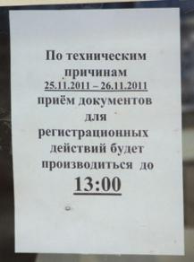 Объявление на дверях МРЭО Объявление на дверях МРЭО