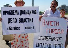 Батайчане на митинге обманутых дольщиков. Фото kavkaz-uzel.ru Батайчане на митинге обманутых дольщиков. Фото kavkaz-uzel.ru