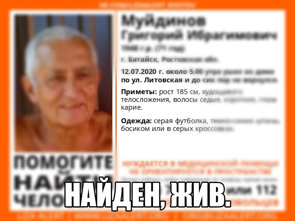Найден пожилой мужчина. Пропал пожилой мужчина. Пропавшие мужчины пожилого возраста. Объявление нашелся дед. Пропали в Челябинске пожилые люди.