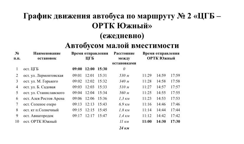 Расписание автобусов батайск. Расписание автобусов Батайск Ростов. Расписание автобусов с Батайска до Ростова. Расписание 213 автобуса Батайск.