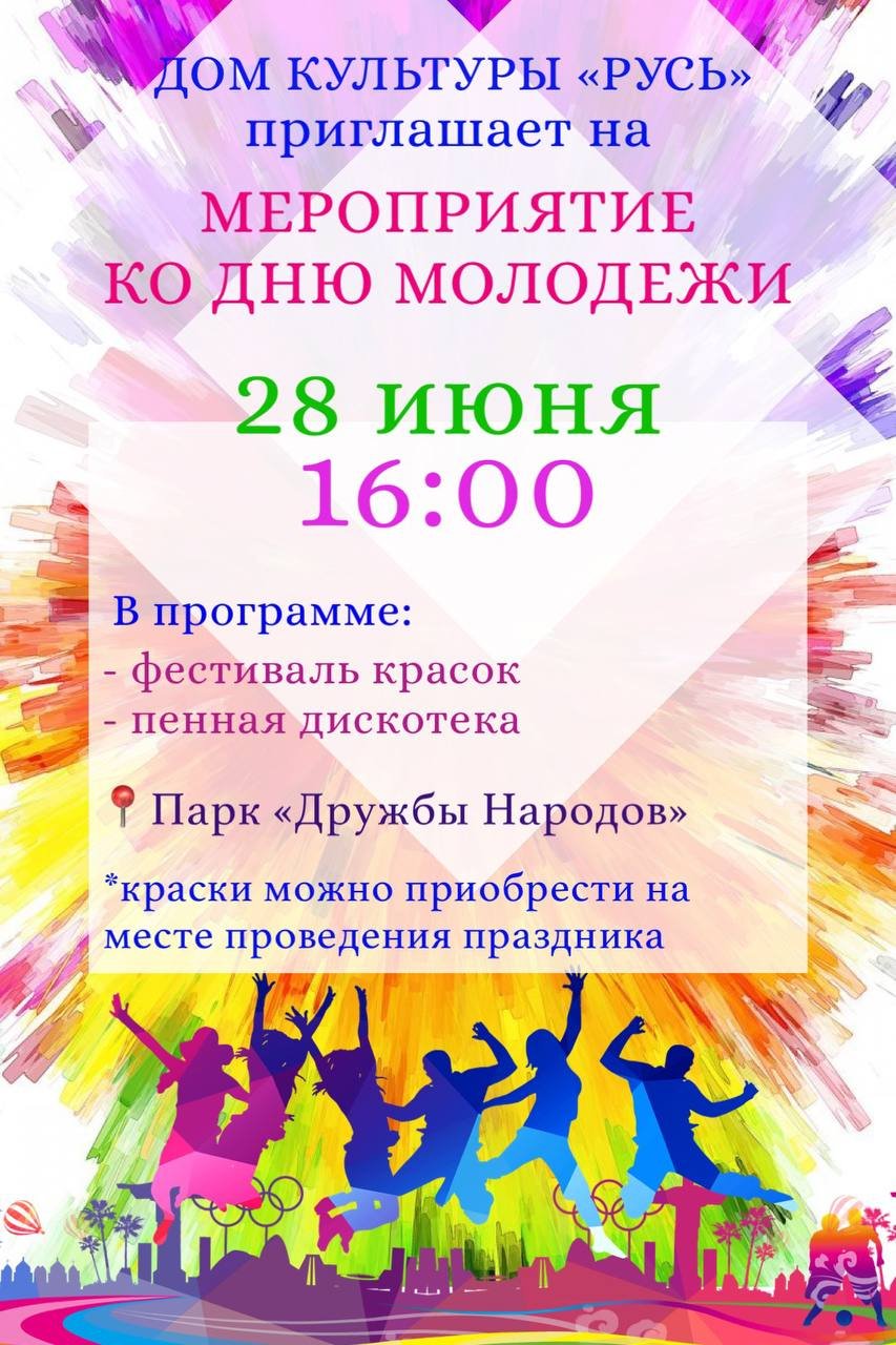 В Батайске 28 июня отпразднуют День молодежи » Новости Батайска — Батайское  время.