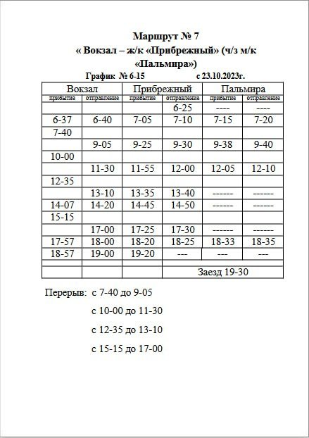 Расписание маршрута 24 ярославль